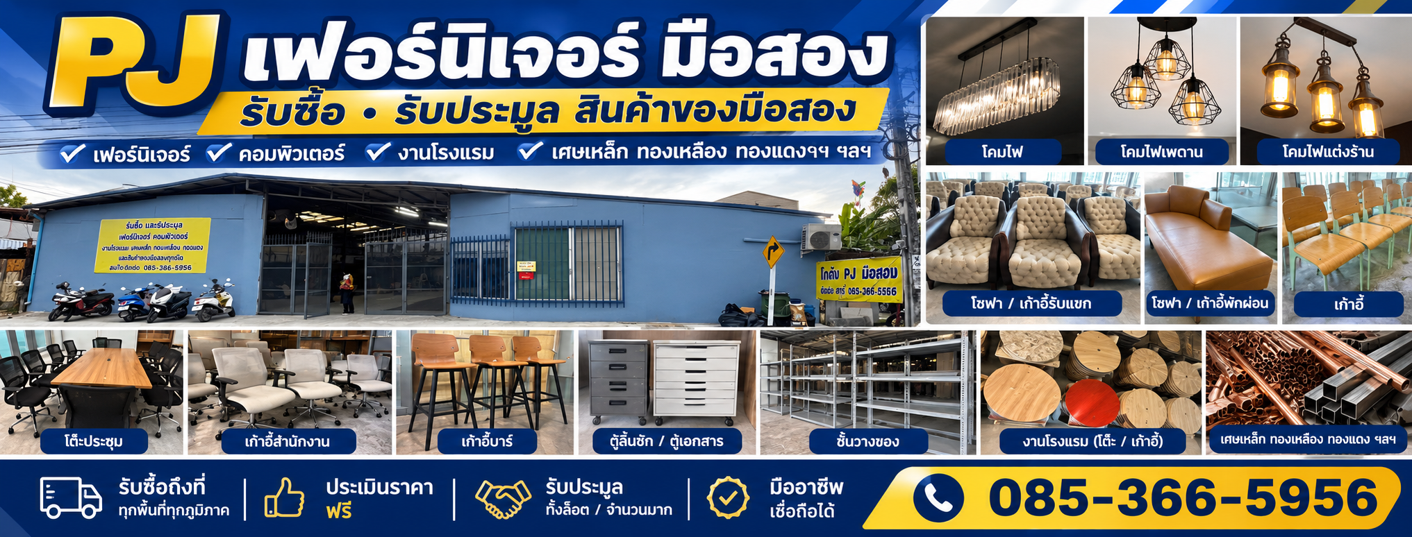 PJ รับซื้อและรับประมูลสินค้ามือสอง