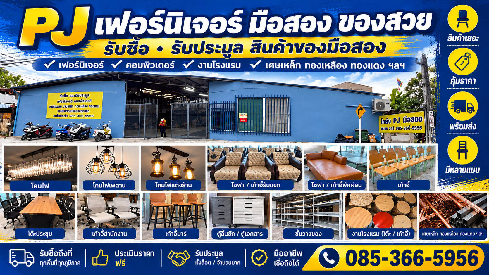 บริการรับซื้อและรับประมูลสินค้ามือสอง PJ